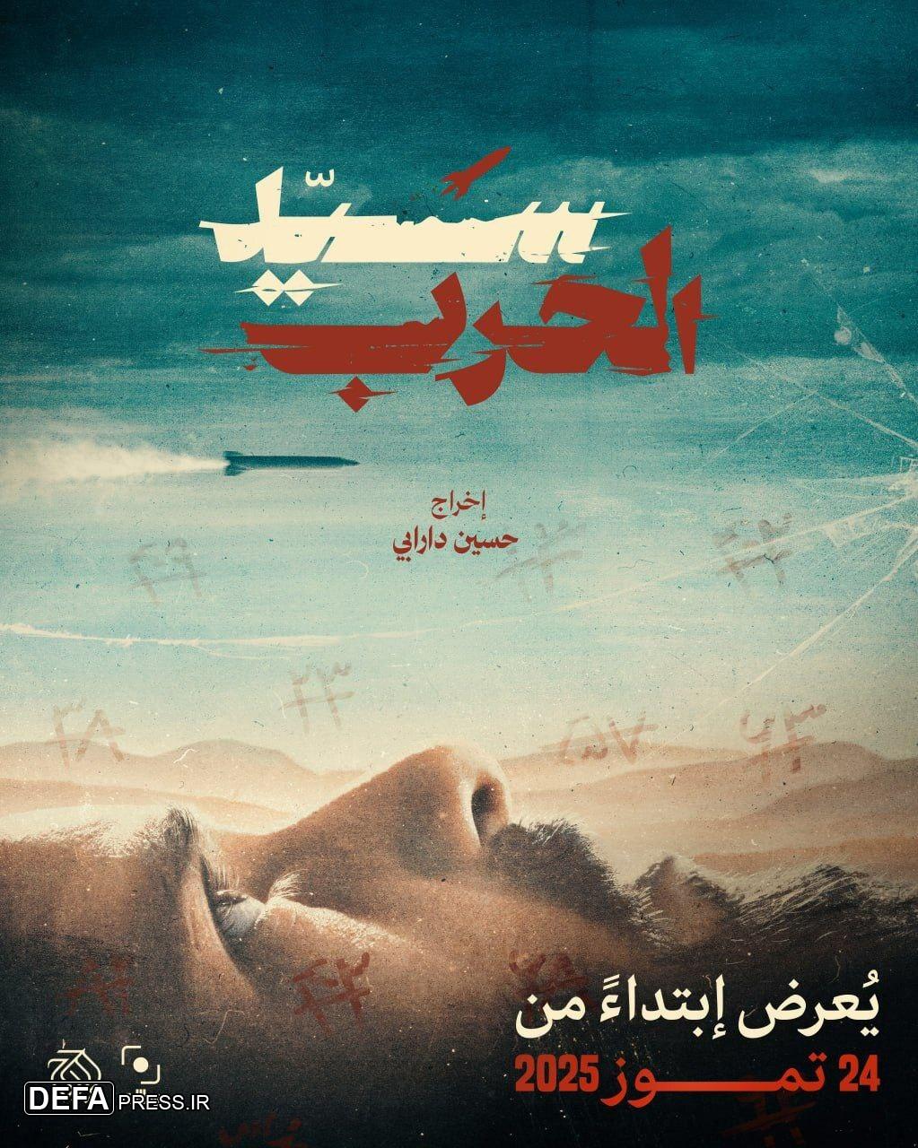 اکران بین‌المللی «خدای جنگ» از لبنان آغاز می‌شود