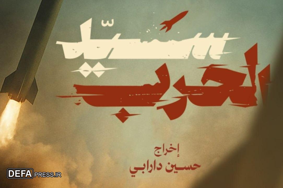 اکران بین‌المللی «خدای جنگ» از لبنان آغاز می‌شود
