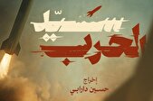 اکران بین‌المللی «خدای جنگ» از لبنان آغاز می‌شود