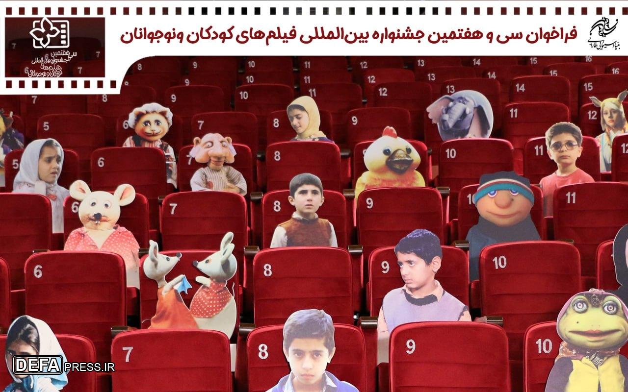 انتشار فراخوان جشنواره فیلم‌های کودکان و نوجوانان
