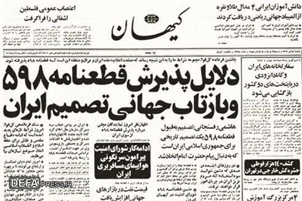 بازخوانی علل و عوامل پذیرش قطعنامه ۵۹۸