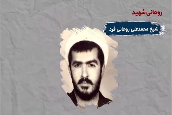 فیلم/ موشن گرافیک روحانی شهید شیخ«محمد علی روحانی فرد»