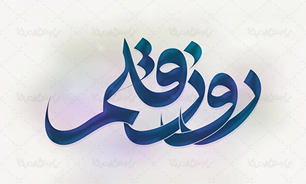 از نویسندگان بومی استان بوشهر تجلیل شد