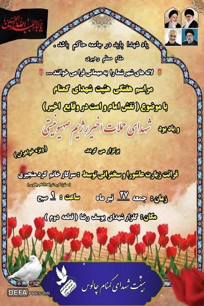 برگزاری مراسم بزرگداشت شهدای اقتدار ملی در چالوس