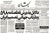قطعنامه ۵۹۸ چگونه به بار نشست؟