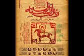 طنزپردازان در شب شعر عاشورایی «رندان تشنه‌لب»