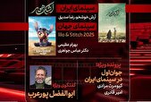 بررسی «جوان اول در سینمای ایران» و «اشک هور»