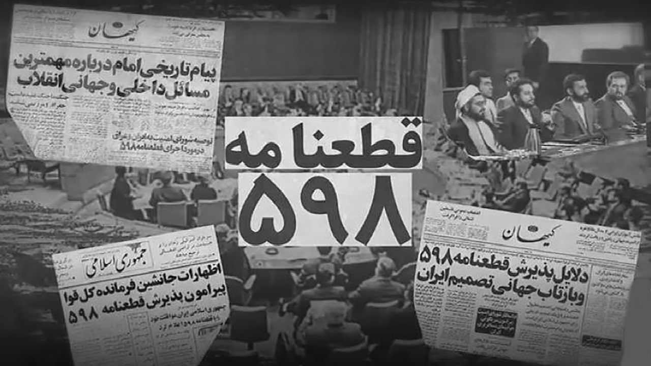 اثبات ولایت‌محوری رزمندگان اسلام در جریان پذیرش قطعنامه ۵۹۸