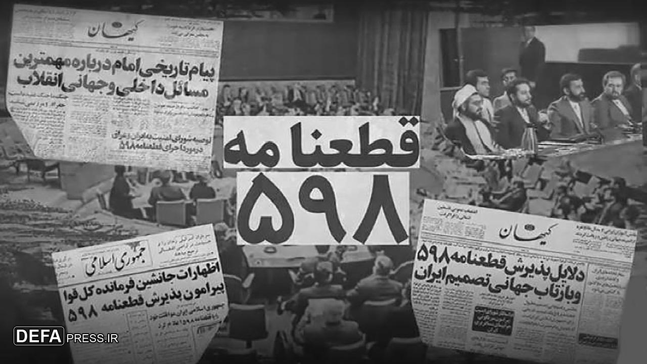 اثبات ولایت‌محوری رزمندگان اسلام در جریان پذیرش قطعنامه ۵۹۸