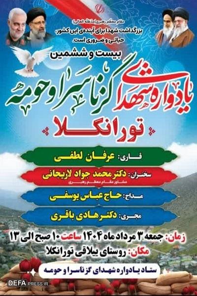 برگزاری یادواره شهدای شهرستان آمل