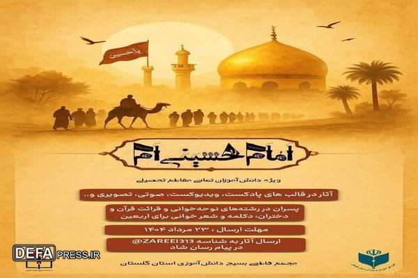 راه اندازی پویش دانش‌آموزی