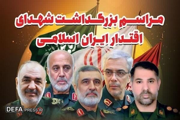 برگزاری مراسم گرامی‌داشت شهدای اقتدار ایران در سوادکوه