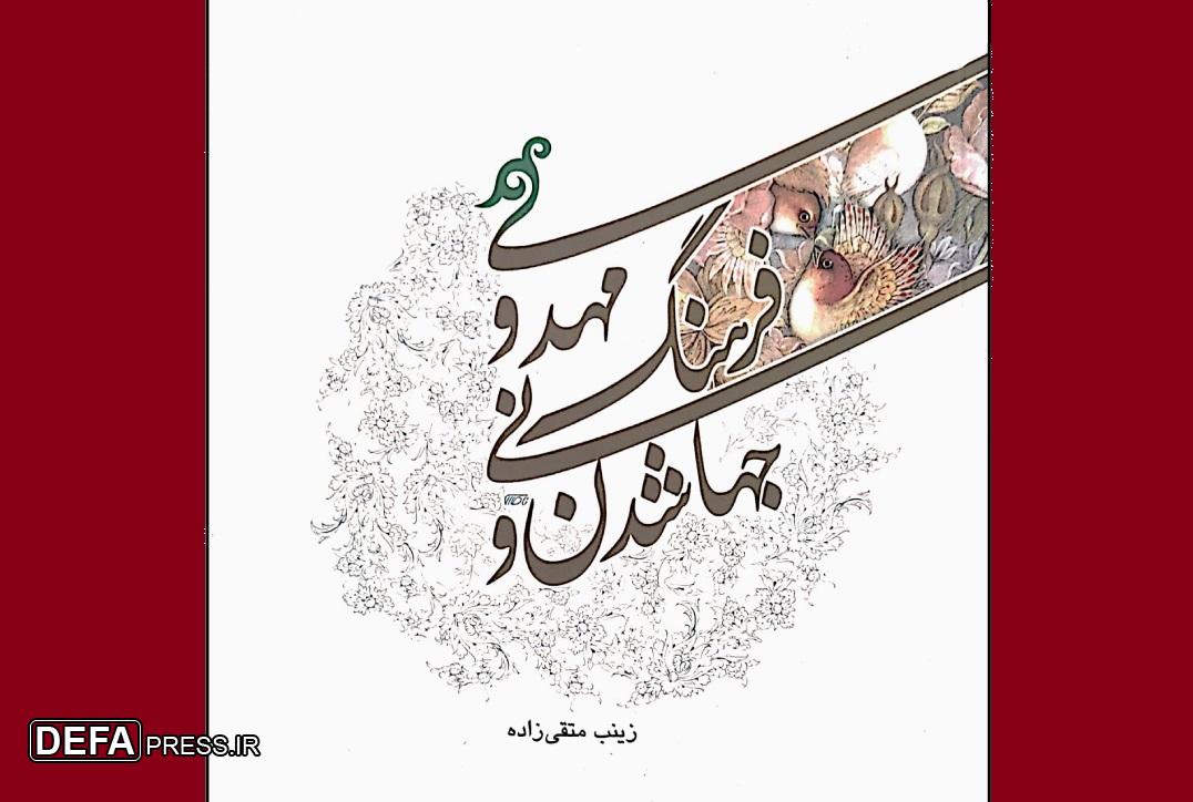 فرهنگ مهدوی؛ متعالی‌ترین مسیر تعالی انسان