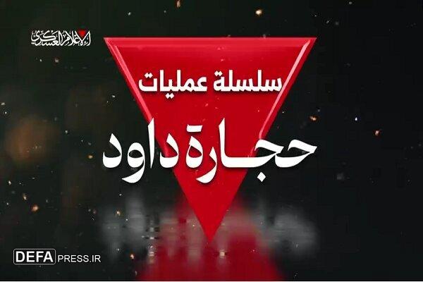ضربه‌های مهلک جدید مقاومت به اشغالگران در غزه