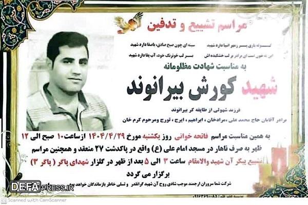 «کورش بیرانوند» امدادگر مجروح لرستانی به قافله یاران شهیدش پیوست.
