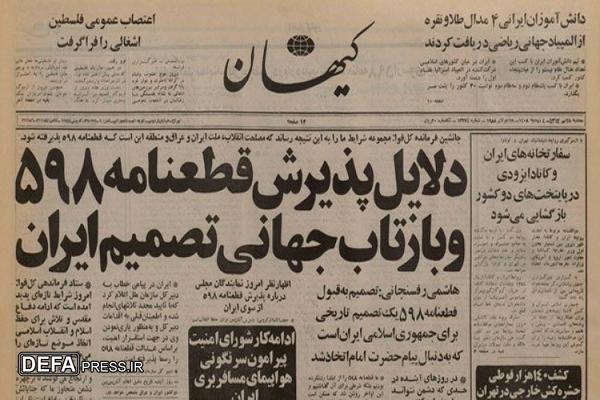 نوشیدن جام زهر به‌خاطر مصلحت اسلام؛ ماجرای پذیرش قطعنامه ۵۹۸ از نگاه «امام‌خمینی(ره)»