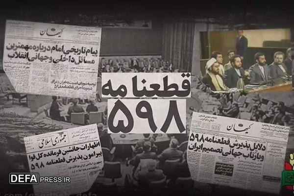 نوشیدن جام زهر به‌خاطر مصلحت اسلام؛ ماجرای پذیرش قطعنامه ۵۹۸ از نگاه «امام‌خمینی(ره)»