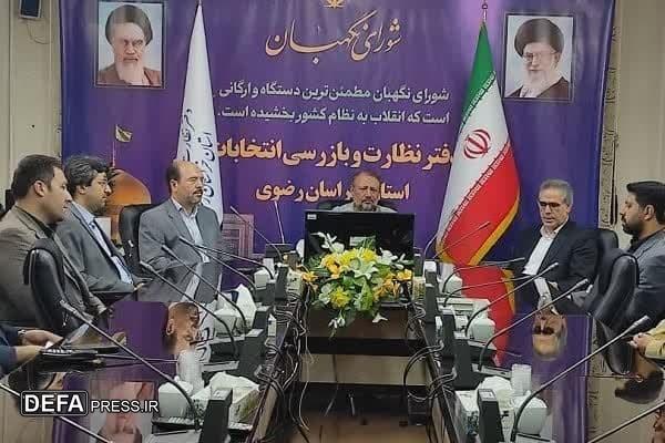 همکاری مشترک برای برگزاری انتخاباتی سالم در خراسان رضوی