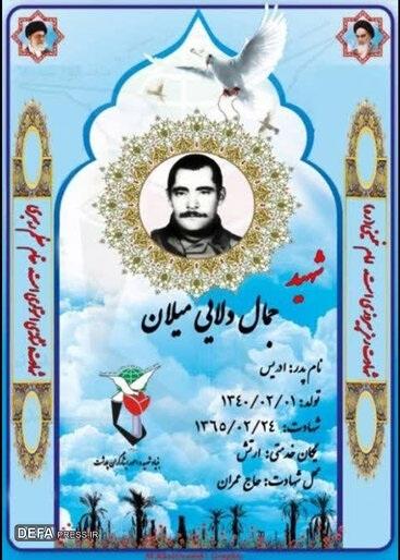 شناسایی هویت یک شهید پس از ۳۹ سال با آزمایش DNA