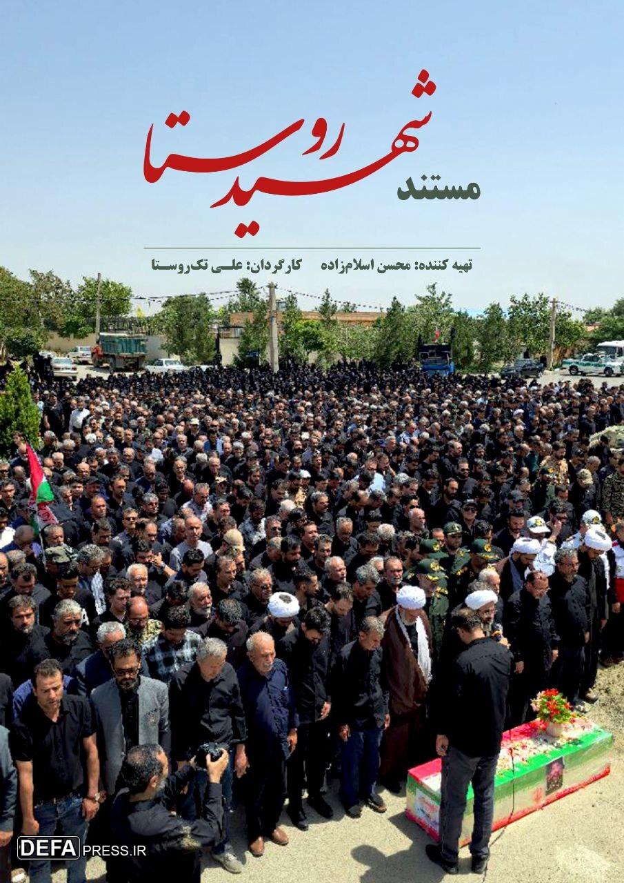 «شهیدِ روستا» روی آنتن می‌رود/ در هوافضا به شهادت نزدیک‌ترم