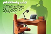 جذب نیرو‌های متخصص در آیگپ همزمان با خدمت سربازی
