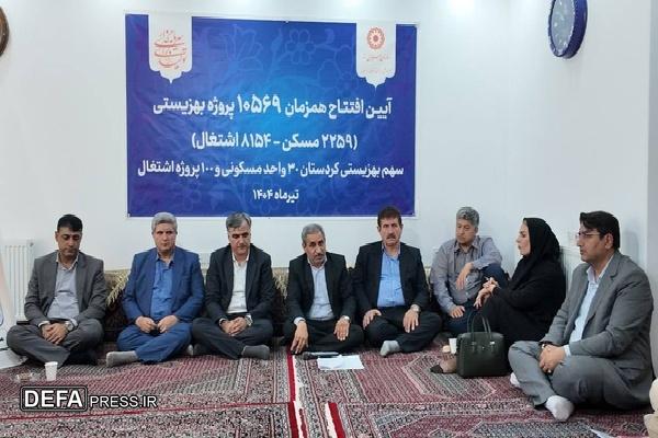 ۳۰ واحد مسکونی و ۱۰۰ طرح اشتغال مددجویان بهزیستی سنندج مورد بهره‌برداری قرار گرفت