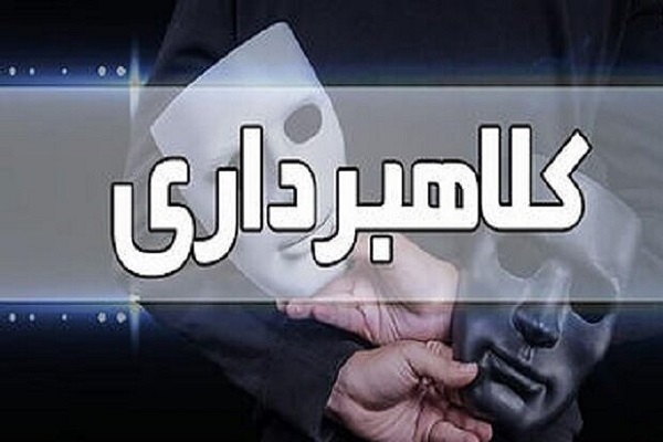 کلاهبرداری ۱۵ میلیاردی رمز ارز در آمل