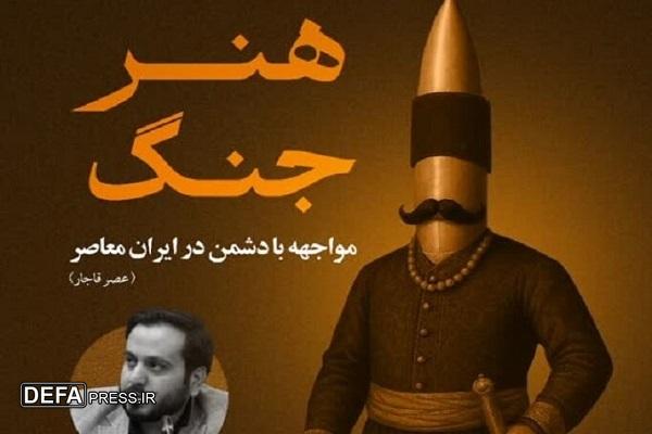 نشست تخصصی «هنر جنگ» در خرم‌آباد برگزار شد