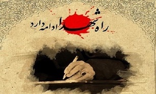 راه شهدا باید الگوی همه ما در دفاع از ارزش‌های اسلامی و ملی باشد