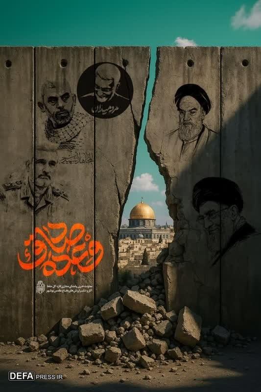 پوستر«وعده صادق» منشتر شد