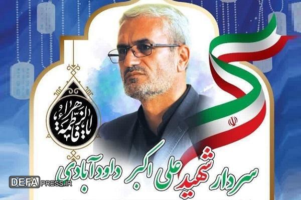 شهر ری میزبان برگزاری مراسم شهید داوودآبادی