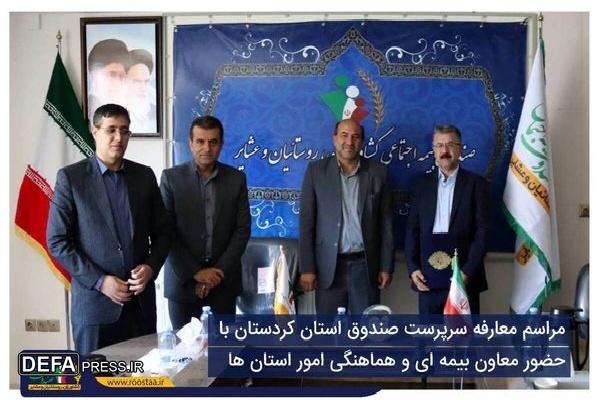 معرفی سرپرست جدید صندوق بیمه اجتماعی کشاورزان و روستائیان و عشایر کردستان