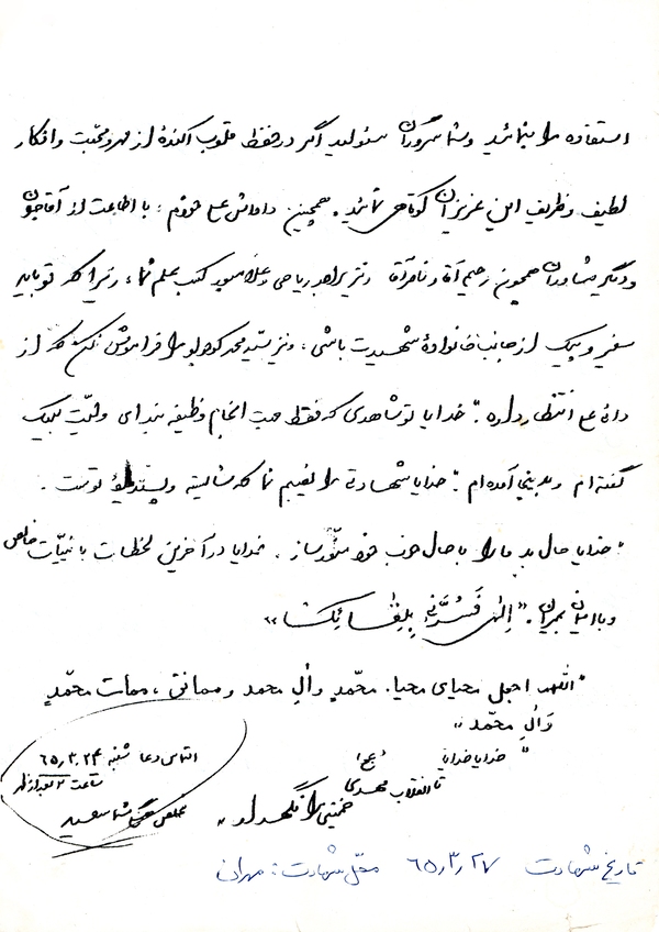 وصیتنامه شهید محمدتقی (سعید) جباری