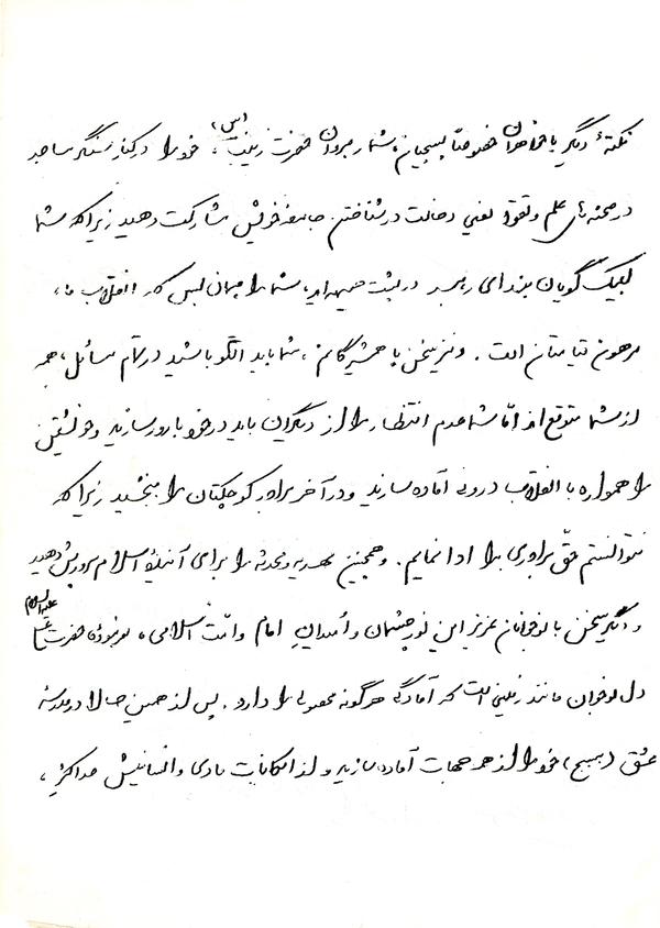 وصیتنامه شهید محمدتقی (سعید) جباری