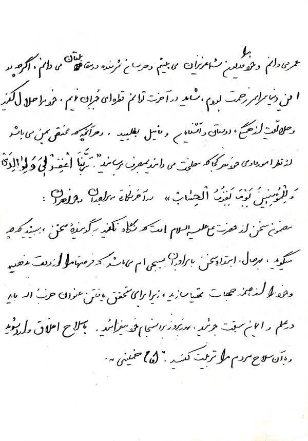 وصیتنامه شهید محمدتقی (سعید) جباری