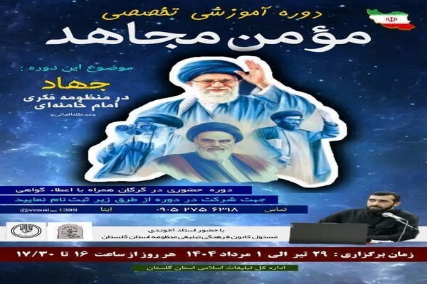 گلستان چراغ رویداد مومن مجاهد را روشن کرد