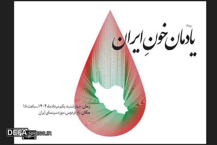 پاسداشت قربانیان جنگ در موزه سینما