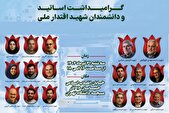 مراسم گرامیداشت اساتید و دانشمندان شهید اقتدار ملی برگزار می‌شود