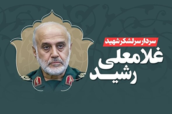 فیلم/ سپهبد شهید رشید: به برکت نظام اسلامی با اقتدار در برابر دشمن می‌ایستیم