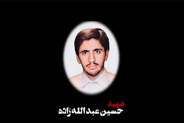 صوت/ خاطره‌ای از دوست شهید «حسین عبدالله زاده»