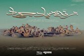 مستند «زنده باد جهاد» رونمایی شد