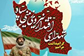 برگزاری مراسم گرامیداشت شهدای اقتدار نیروی زمینی سپاه