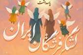 پاسداشت کودکان و بانوان شهید دفاع مقدس ۱۲ روزه برگزار می‌شود