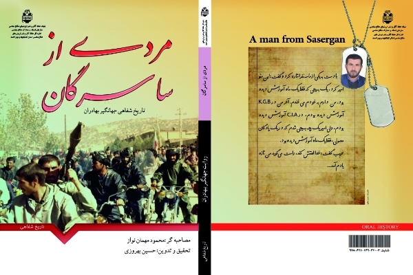 «مردی از ساسرگان»
