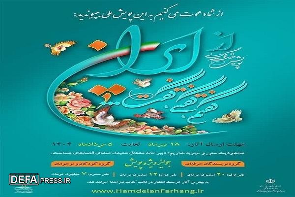 فراخوان پویش ملی «از ایران، گفتم، گفتی، گفت» در کردستان منتشر شد