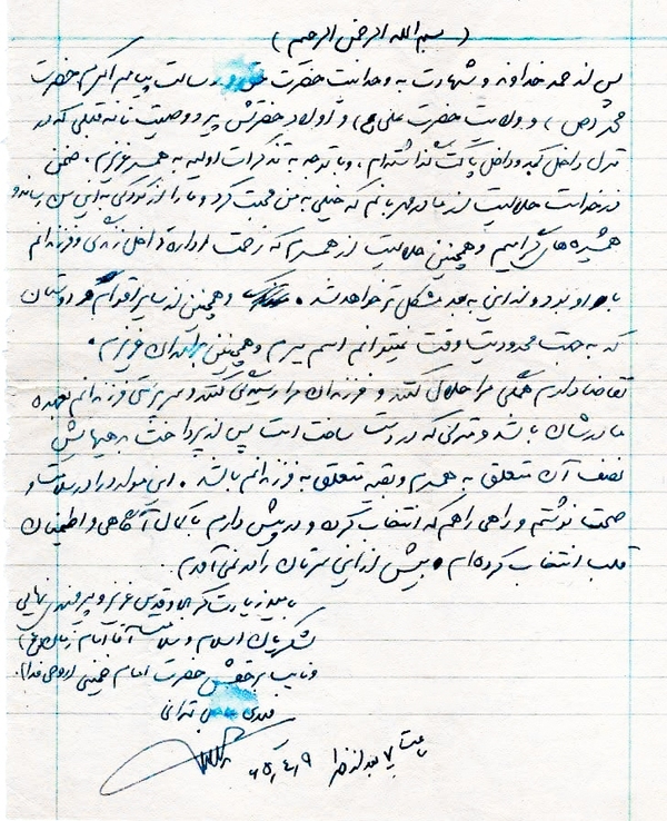 شهید عاصی‌تهرانی: راه خود را با کمال آگاهی و اطمینان قلب انتخاب کردم+ دست‌خط