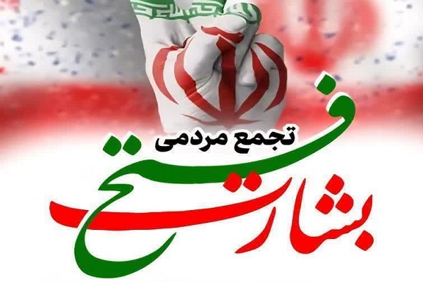 تجمع بزرگ مردمی 