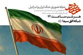 «خُرم‌شهر» روی آنتن شبکه افق می‌رود/ روایتی بی‌پرده از نبرد ایران با محور شرارت
