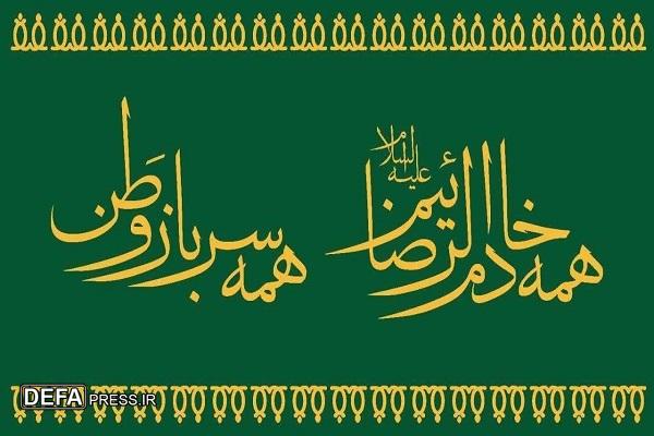نقش‌آفرینی خادمیاران رضوی در دفاع از میهن اسلامی