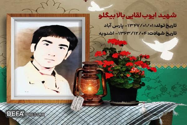 وصیت‌نامه شهید «ایوب لقائی» + دستخط شهید